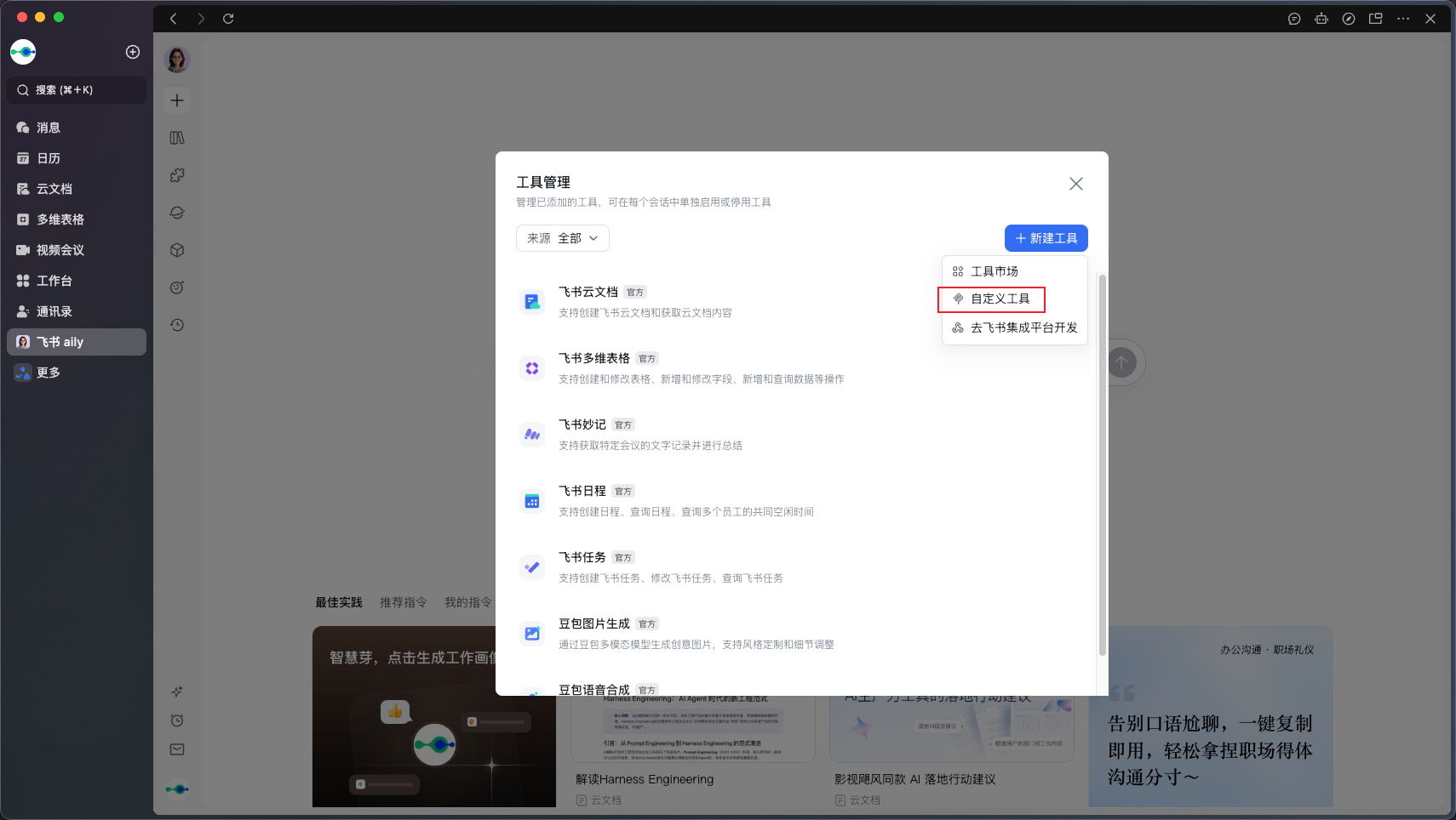 Create a custom tool